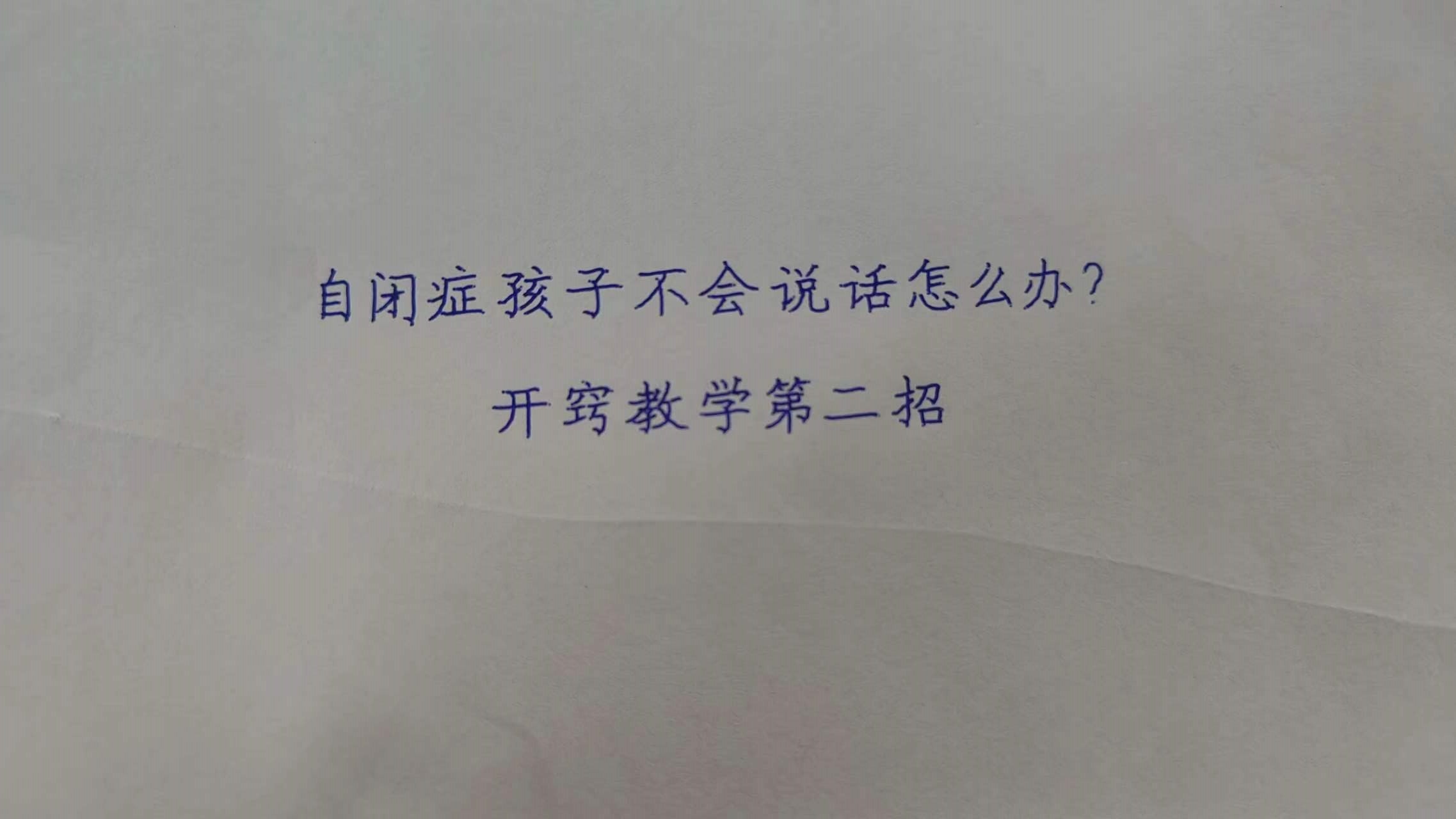 开窍教学开口说话